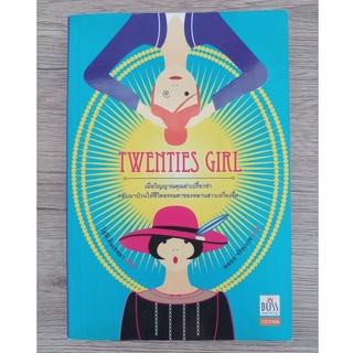 หนังสือ TWENTIES GIRL : โซฟี คินเซลลา (สภาพดี)