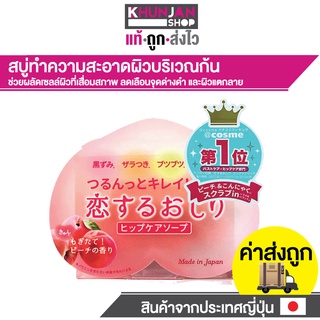 Pelican Hip Care Scrub Soap 80g. กำจัดก้นลาย นำเข้าจากญี่ปุ่น สบู่ทำความสะอาดก้น ขัดก้นขาว สครับก้น