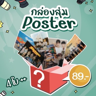 โปสเตอร์ Poster 📦 ได้จุกๆ 4 ใบขึ้นไป มีหลากหลายวง 💗