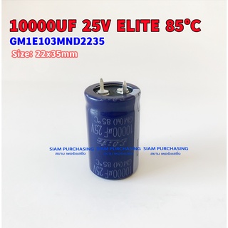 10000UF 25V 85C ELITE SIZE 22X35MM. สีน้ำเงิน ขาเขี้ยว คาปาซิเตอร์ GM1E103MND2235