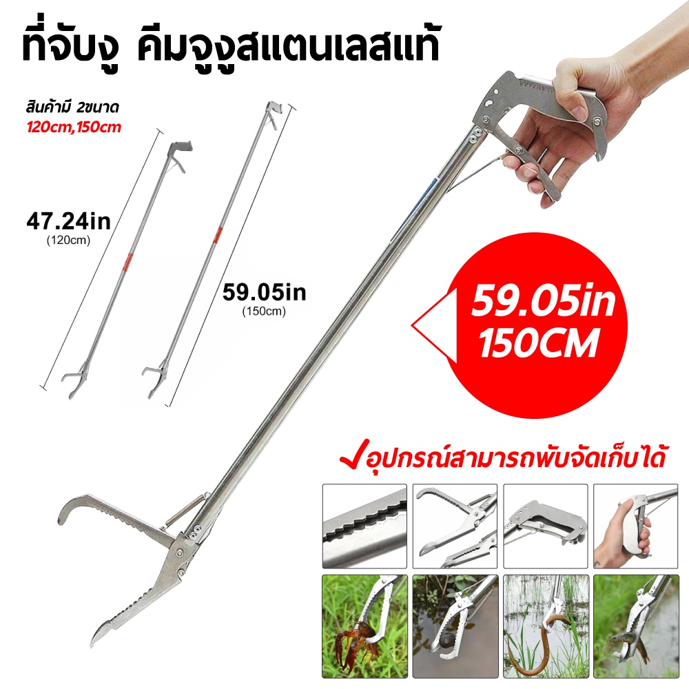 การจับกุมอย่างปลอดภัย ที่จับงู ไม้จับงู1.2/1.5 เมตร คีมจับงูสแตนเลสยาว