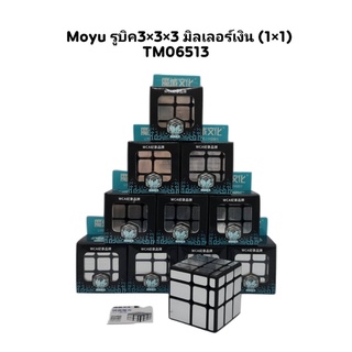 รูบิคMoyu มิลเลอร์ กระจก3*3*3 มี 2สีให้เลือก(พร้อมส่ง)