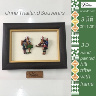 ภาพแขวนผนัง ภาพชาวเขาสามมิติ ชนเผ่าอาข่า เพ้นท์มือ