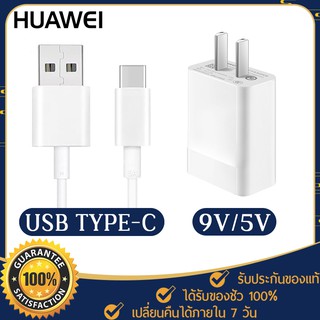 หัวชาร์จ+สายชาร์จ HUAWEI (หัวเว่ย) รหัสรุ่น P9 รองรับ Quick Charge USB 3.0 ชนิด TypeC