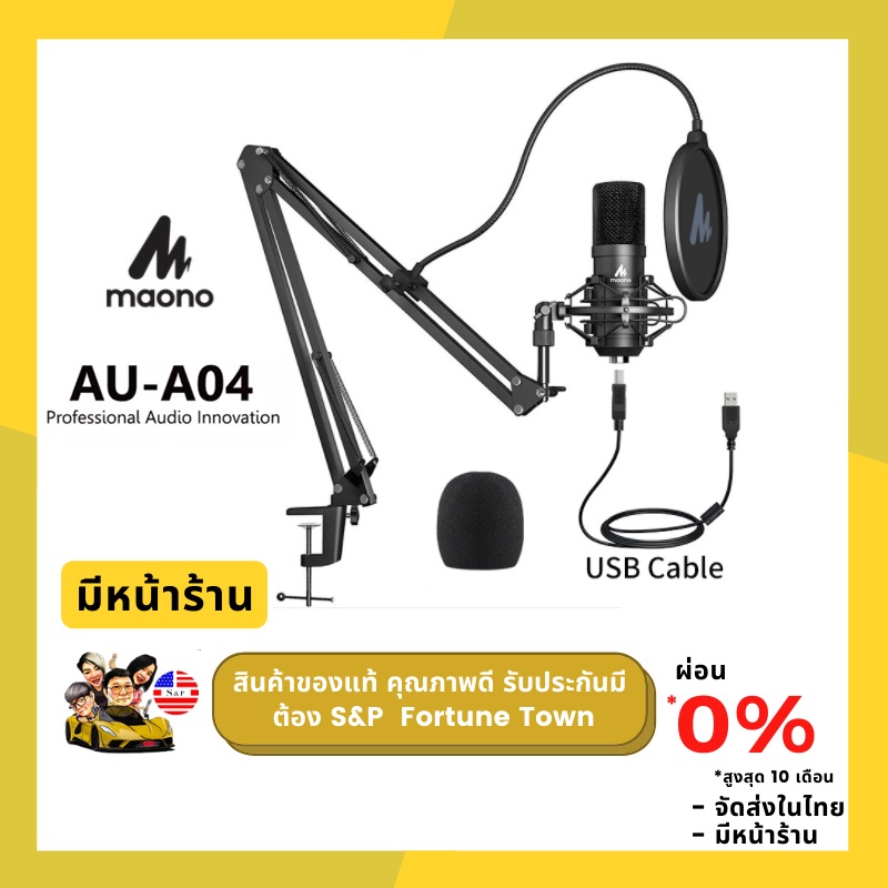 Maono AU-A04 USB Microphone Kit ไมโครโฟนบันทึกเสียงแบบ USB ไมค์คอนเดนเซอร์ ใช้งานง่ายรับประกัน 1ปี ข