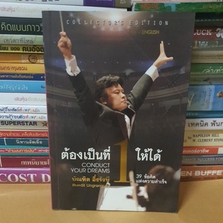 #หนังสือมือสอง#ต้องเป็นที่หนึ่งให้ได้ Collectors Edition