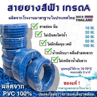 สายยางสีฟ้าเด้ง  6หุน(3/4)  100เมตร