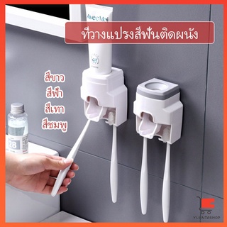 มีที่แขวนแปรงสีฟัน   เครื่องบีบยาสีฟัน ติดผนัง Toothbrush holder