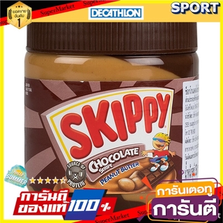 ✨นาทีทอง✨ Skippy สกิปปี้ ช็อกโกแลตสตริปพีนัท เนยถั่วสกิปปี ผสมช๊อกโกแลต 350 กรัม แยม น้ำผึ้ง