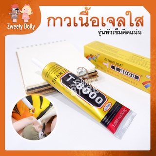 [เครื่องมือปั้น] - กาวเนื้อเจลใส สำหรับติดชิ้นส่วนโมเดลมี 2 ขนาด 15ml , 50ml เนื้อกาวเจลไม่ทำลายเนื้อดินปั้น