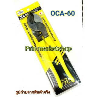 KING TTC คีมตัดสายเคเบิ้ล 9.5 นิ้ว OCA-60