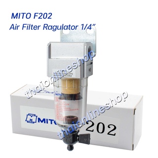 ชุดกรองลมดักน้ำ MITO F202 Air Filter Regulator 1/4 # ชุดฟิลเตอร์ดักน้ำ ตัวดักน้ำปั๊มลม ฟิลเตอร์กรองลม