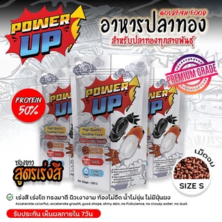 อาหารปลาทอง PowerUp⚡สูตร เร่งสี เร่งโต ปรับสมดุล ขับลม ไม่ทำไห้น้ำขุ่น ใช้แทนอาหารสดได้เลย