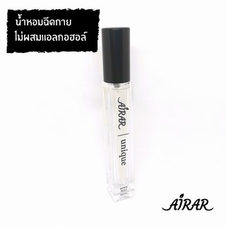 น้ำหอม AIRAR แท้ 100% ปลอดแอลกอฮอล์ - กลิ่น UNIQUE