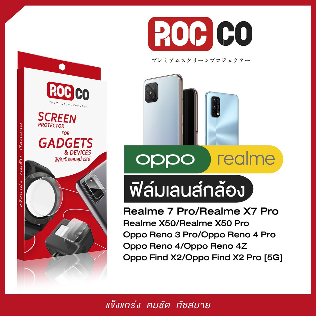 ฟิล์มเลนส์กล้อง Oppo Reno 4/4Z/Find X2 Pro 5G | Realme X7 Pro/X50/X50 Pro ฟิล์มกันรอยเลนส์กล้อง