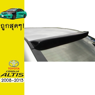 กันแดดหลัง ALTIS 2008-2013 สีดำ Ao