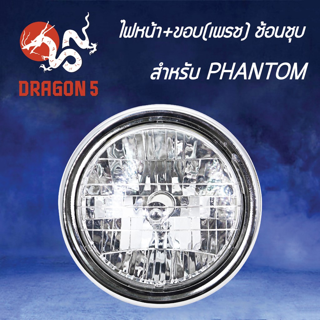 HMA ไฟหน้า+ขอบ เพรช ช้อนชุบ PHANTOM 2015-048-ZSS