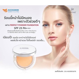 Perfect Powder Foundation แป้งผสมรองพื้นเนื้อเนียนไม่ดรอป ไม่หมอง ช่วยอำพรางรูขุมขน และริ้วรอย