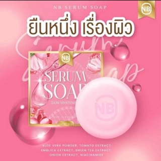 สบู่ NB SERUM SOAP สบู่ครูเบียร์ เเค่ฟอกก็เหมือนได้ทาเซรั่ม ของแท้100%