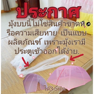 🔥Hot🔥&gt;ร่มกันยุง มุ้งกันยุง รุ่นLazy 3-5ฟุต ติดตั้งง่ายๆ MosquitoNet150x200x85cm ประตูบานเดียวฝาปิดกันยุง