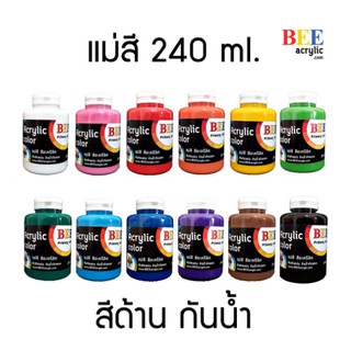 สีอะคริลิค 240 มล. ยี่ห้อ BEE  สีอะคิลิค สีอะคิริค สีอะคลิลิก สีพาสเทล สีมุก สีสะท้อนแสง Acrylic Color