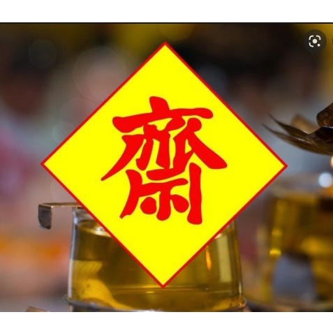 มาใหม่พร้อมส่ง โคมเจ เต็งลั้งเจ โคมเหลืองเจ โคมผ้าเจ ขนาด 10 12 14 16 นิ้ว 📌 ราคาขายต่อคู่ 🙏 ต้อนรับเทศกาลกินเจ - รูปที่ 5