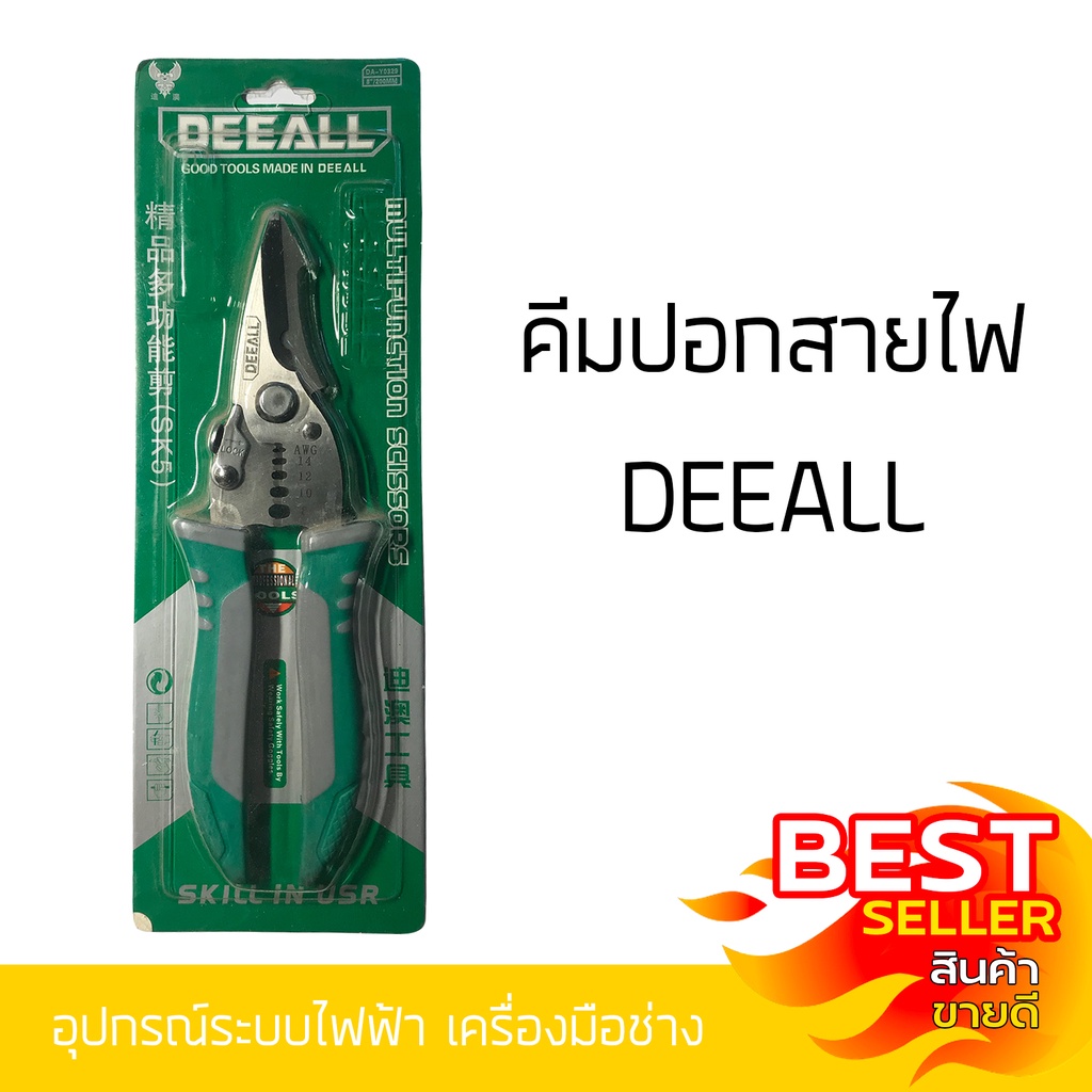 คีม คีมปอกสายไฟ DEEALL EE307
