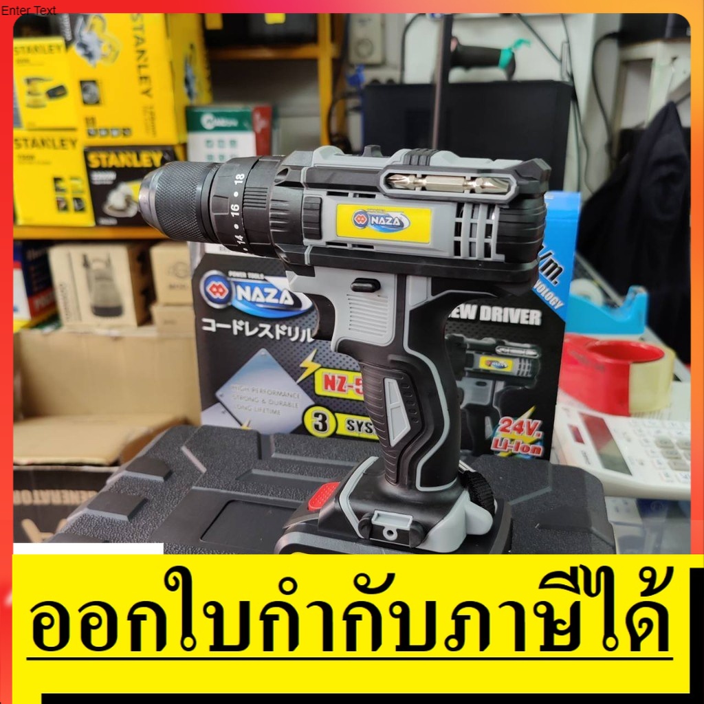 [พร้อมส่ง] NZ-580 สว่านกระแทก ไร้สาย 24V ปรับรอบได้ 18 ระดับ (มี 2 เกียร์) หัวสว่านเหล็ก 3 ระบบ เจาะ