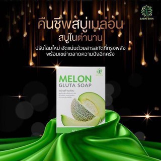 Melon Gluta Soap สบู่เมล่อนกลูต้า 70กรัม