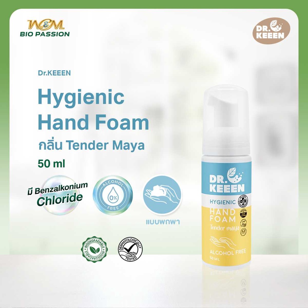 Dr.KEEEN Hygienic Hand foam กลิ่น Tender Maya 50ml โฟมล้างมือแบบพกพาหอมไร้แอลกอฮอล์ มี Benzalkonium Chloride