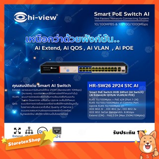 Hi-view Smart PoE Switch 24 port รุ่น HR-SW26 2P24 S1C (AI switch)