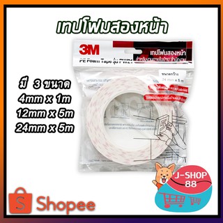 เทปโฟมสองหน้า PE Foam Tape (PW21)