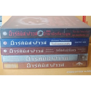 อาร์ทิมิส ฟาวล์ ขายแยกเล่ม //มือสอง สภาพอ่าน