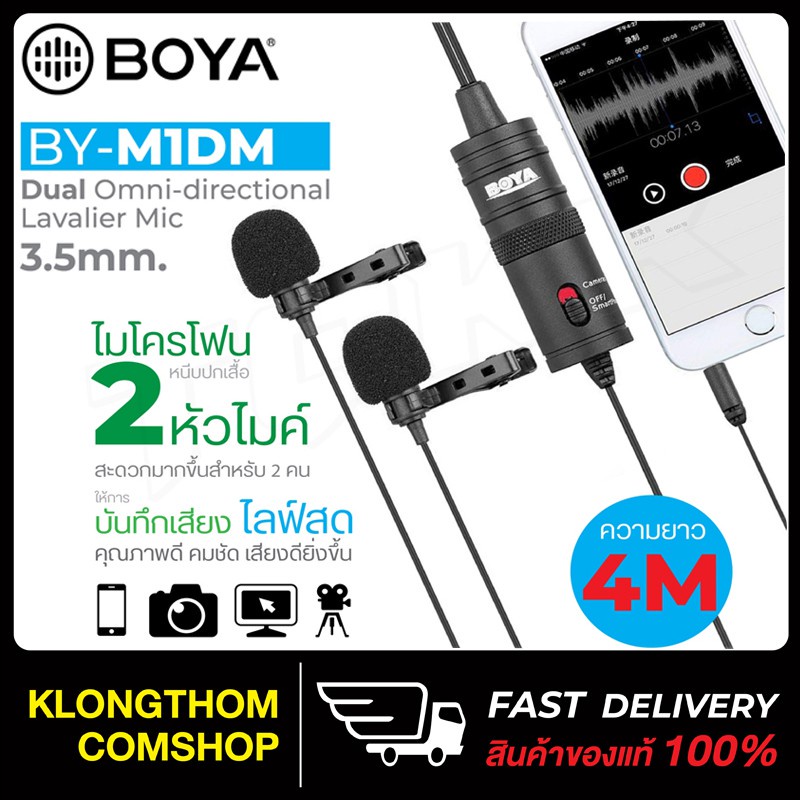 Boya By-M1DM 6M  Clip-On Microfoon Voor ไมค์โครโฟนอัดเสียง หนีบเสื้อ แบบ2ไมค์ สำหรับมือถือ คอม กล้องอัดวิดีโอ