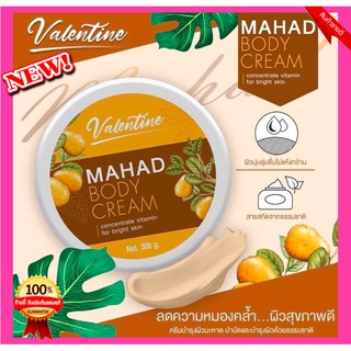 ครีมมะหาดวาเลนไทน์ Valentine Mahad Body Cream (300กรัม)