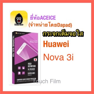 กระจกใสเต็มจอ❌Huawei Nova3i❌ยี่ห้อACEICEดาแพดจำหน่าย พร้อมฟิล์มหลัง ถ่ายจากสินค้าจริง