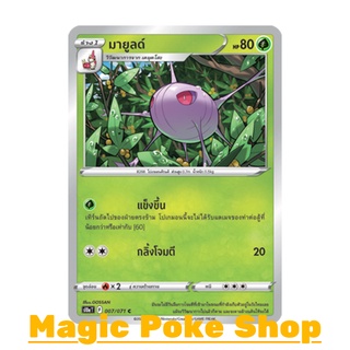 มายูลด์ (C/SD,Mirror Foil) หญ้า ชุด อันธการลวงตา การ์ดโปเกมอน (Pokemon Trading Card Game) ภาษาไทย s10a007