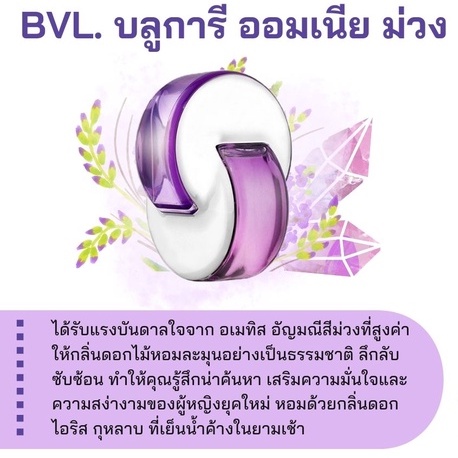 หัวเชื้อน้ำหอม กลิ่นแฟชั่น Bvl. บลูการี ออมเนีย ม่วง ปริมาณสุทธิ 30 CC ราคา 80/OZ