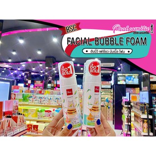 📣เพียวคอส📣BSC HONEI V BUBBLE FOAM ฮันนี่ วี เฟเชียวโฟม(ซื้อ1แถม1ในแพ็ค)