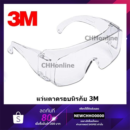 3M TGV01-100 แว่นตานิรภัยครอบแว่นสายตาเลนส์ใส Tour Guard V (3MTGV01100)