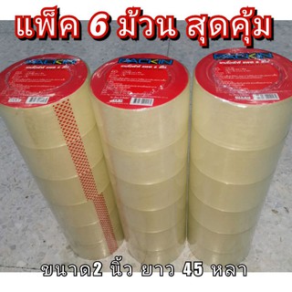 เทปOPP PACK IN 2 นิ้ว X 45 หลา สีใส บรรจุ 6 ม้วน