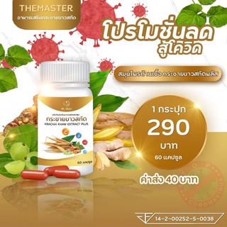 กระชายขาว สกัด KRACHAI EXTRACT PLUS (ุ60แคปซูล) ของแท้ จากสำนักงานใหญ่ ได้รับรางวัลการันตีคุณภาพ