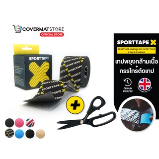 [K-Tape+กรรไกร] Sporttape Kinesiology Tape เทปพยุงกล้ามเนื้อ พร้อมกรรไกรตัดเทป วัสดุคุณภาพ กระชับมือ คมกริบ นำเข้าจาก UK