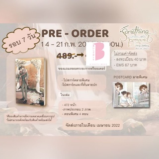 [พร้อมส่ง ไม่กริบ] Something Borrowed  อ้อมกอดของเพิร์ธ #สินสอดของเพิร์ธ