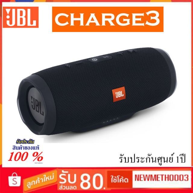 JBL Charge Essential / JBL Charge 3 ลำโพงบลูทูธ ของใหม่ของแท้ 100% รับประกันศูนย์ไทย 1 ปี