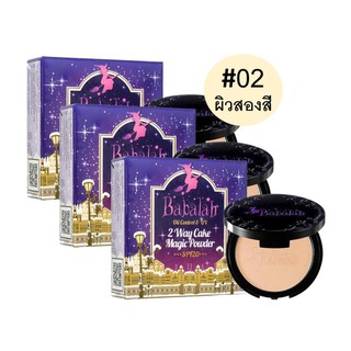 babalah แป้งบาบาร่า BABALAH 2WAY CAKE POWDER OIL CONTROL SPF20 สูตร 2 เบอร์2-ผิวสองสี ผิวเข้ม 3ตลับ 14g ตลับจริง