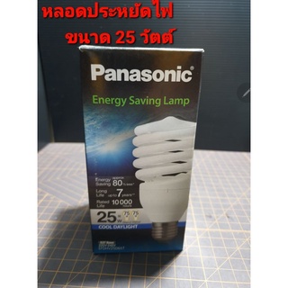 Panasonic Energy Saveing Lamp หลอดไฟ 25 วัตต์ หลอดประหยัดไฟอิเลกทรอนิกส์ คูลเดย์ไลท์