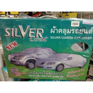 ผ้าคลุมรถยนต์ Silver Coat