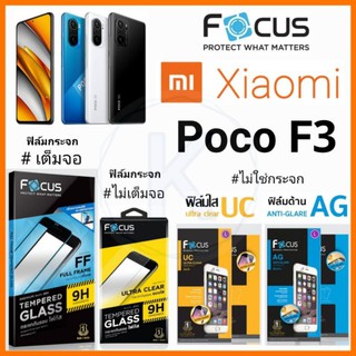 Focus ฟิล์ม Xiaomi Poco F3