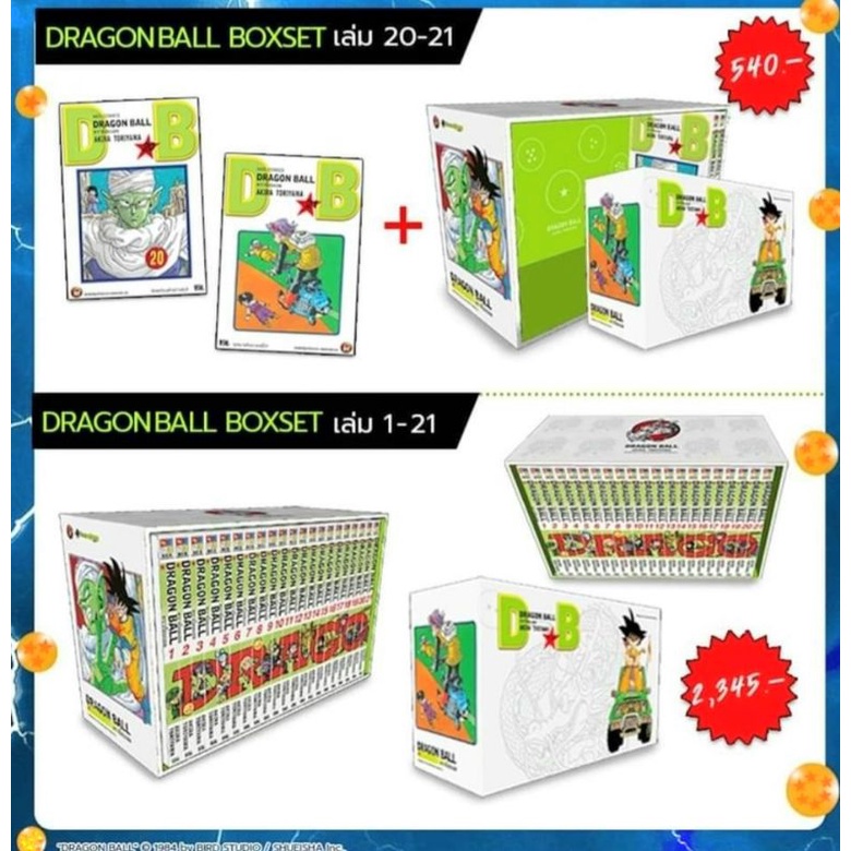 DRAGONBALL SPECIAL BOXSET  ดราก้อนบอล